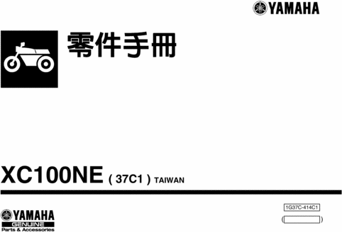 Product picture YAMAHA CUXI100  PARTS MANUAL PARTS LIST PARTS CATA